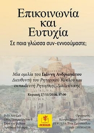 Ρητορικός Κύκλος, δάσκαλος καθηγητής Ρητορικής-Διαλεκτικής, διευθυντής Ρητορικού Κύκλου